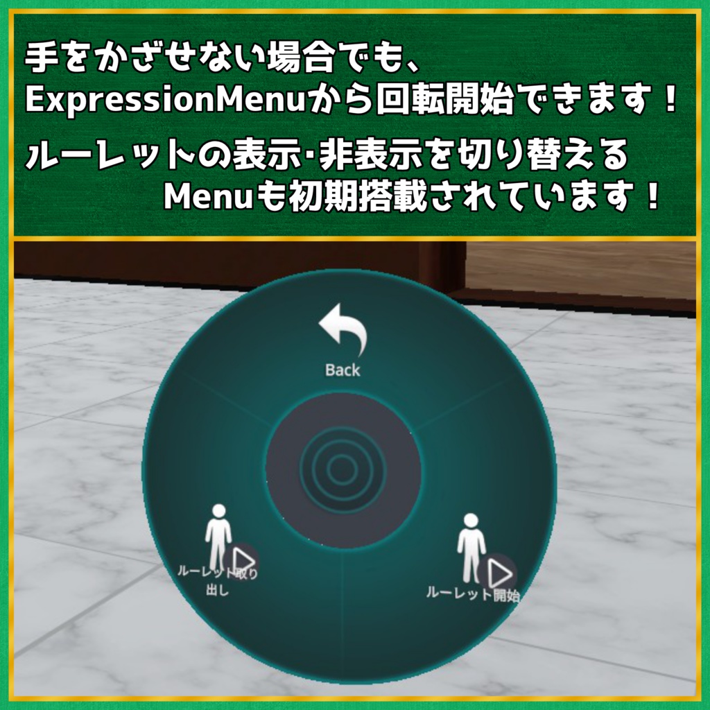 【VRChat用アバターギミック】どこでもカジノ〔ルーレット〕