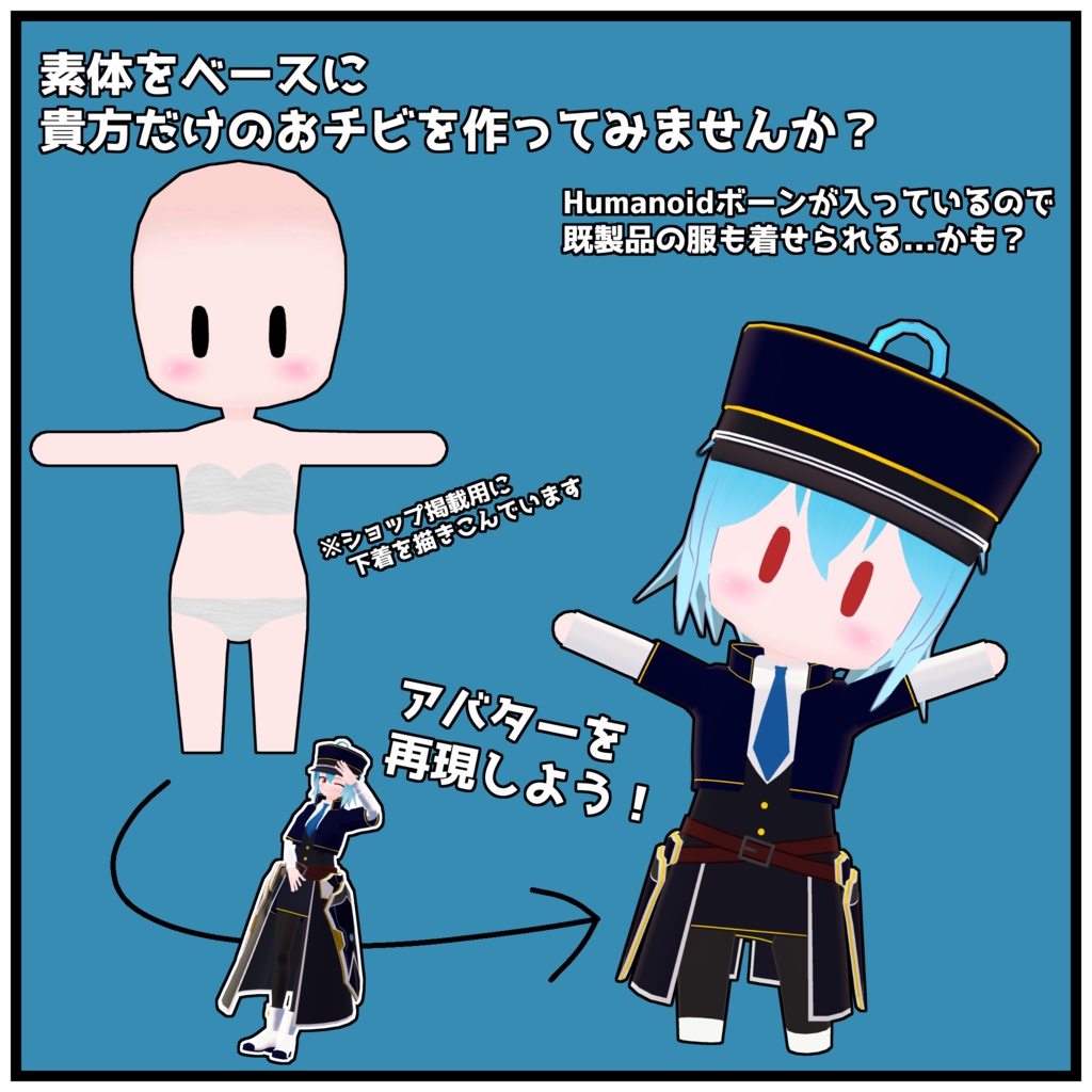 【VRChat用アバターギミック・3Dモデル】おチビといっしょに