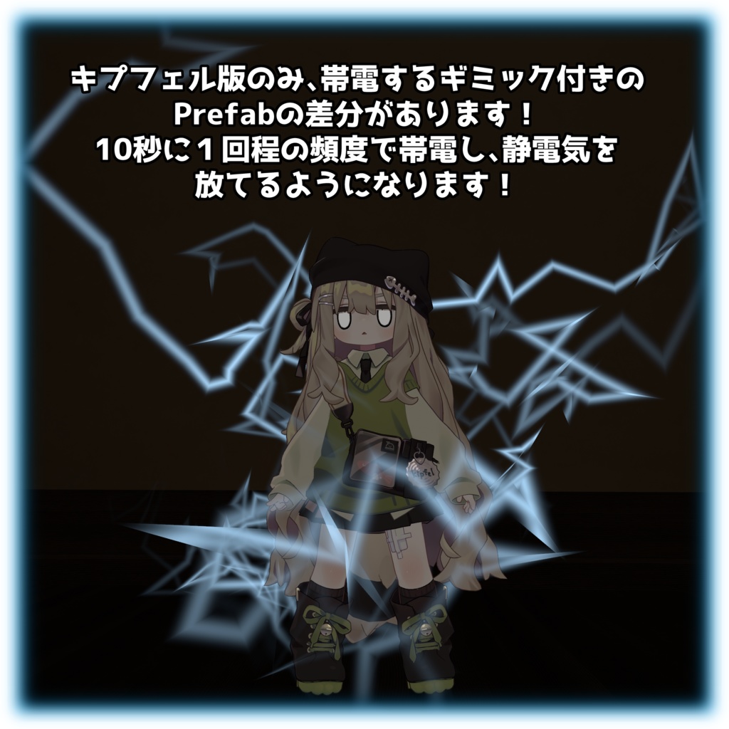 【VRChat用アバターギミック】バチッ!っと静電気システム