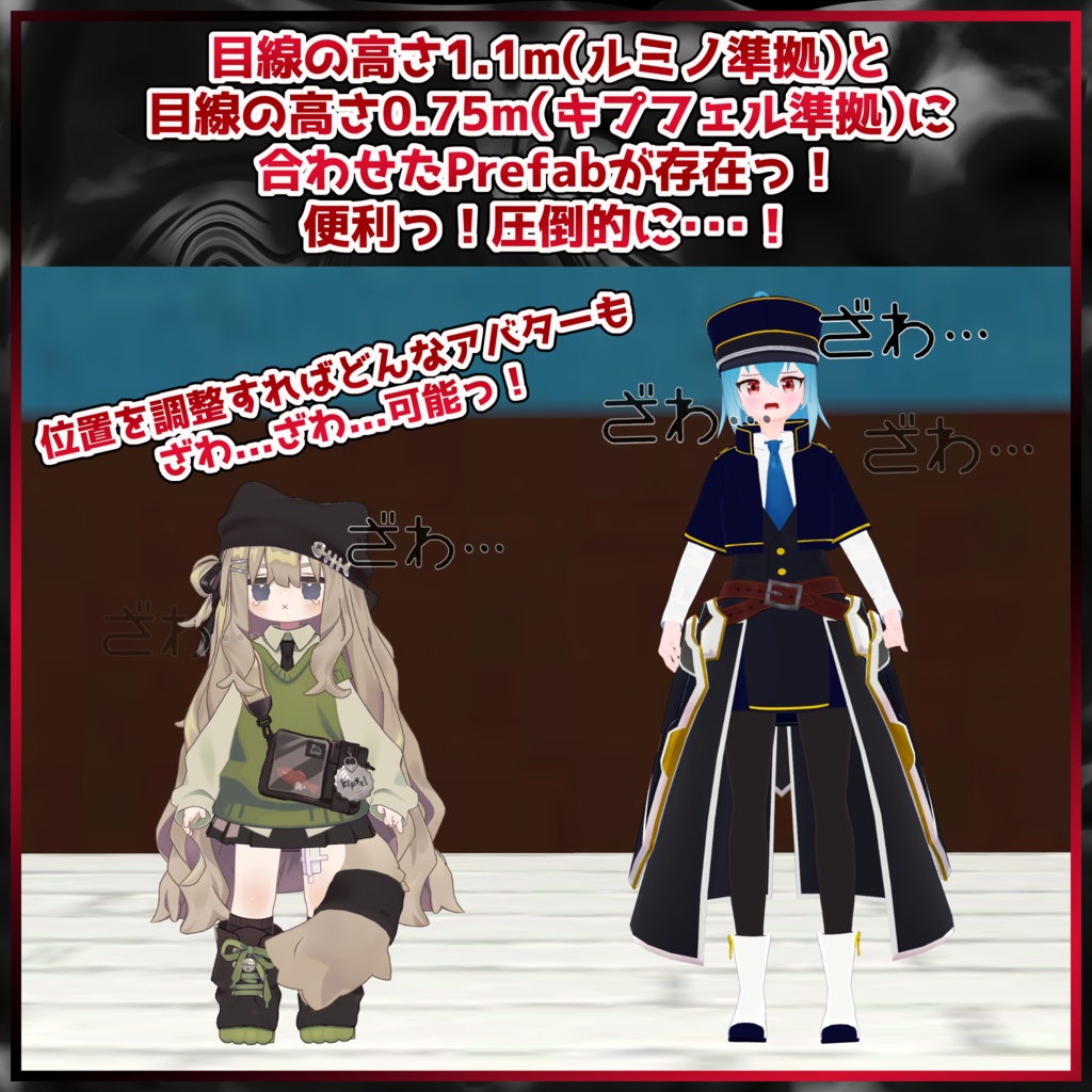 【VRChat用アバターギミック】ざわ...ざわ...システム