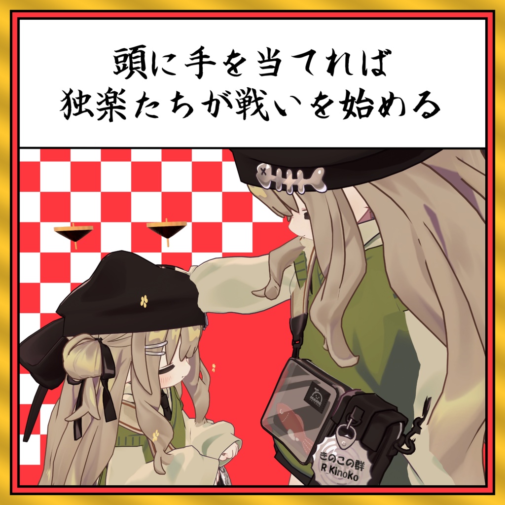 【VRChat用アバターギミック】戦う!独楽ヘイロー