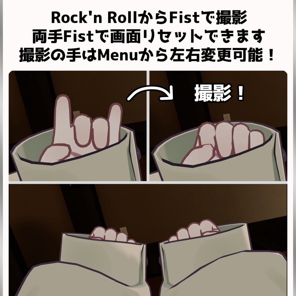 【VRChat用アバターギミック】撮影支援端末 MPhoneTPS