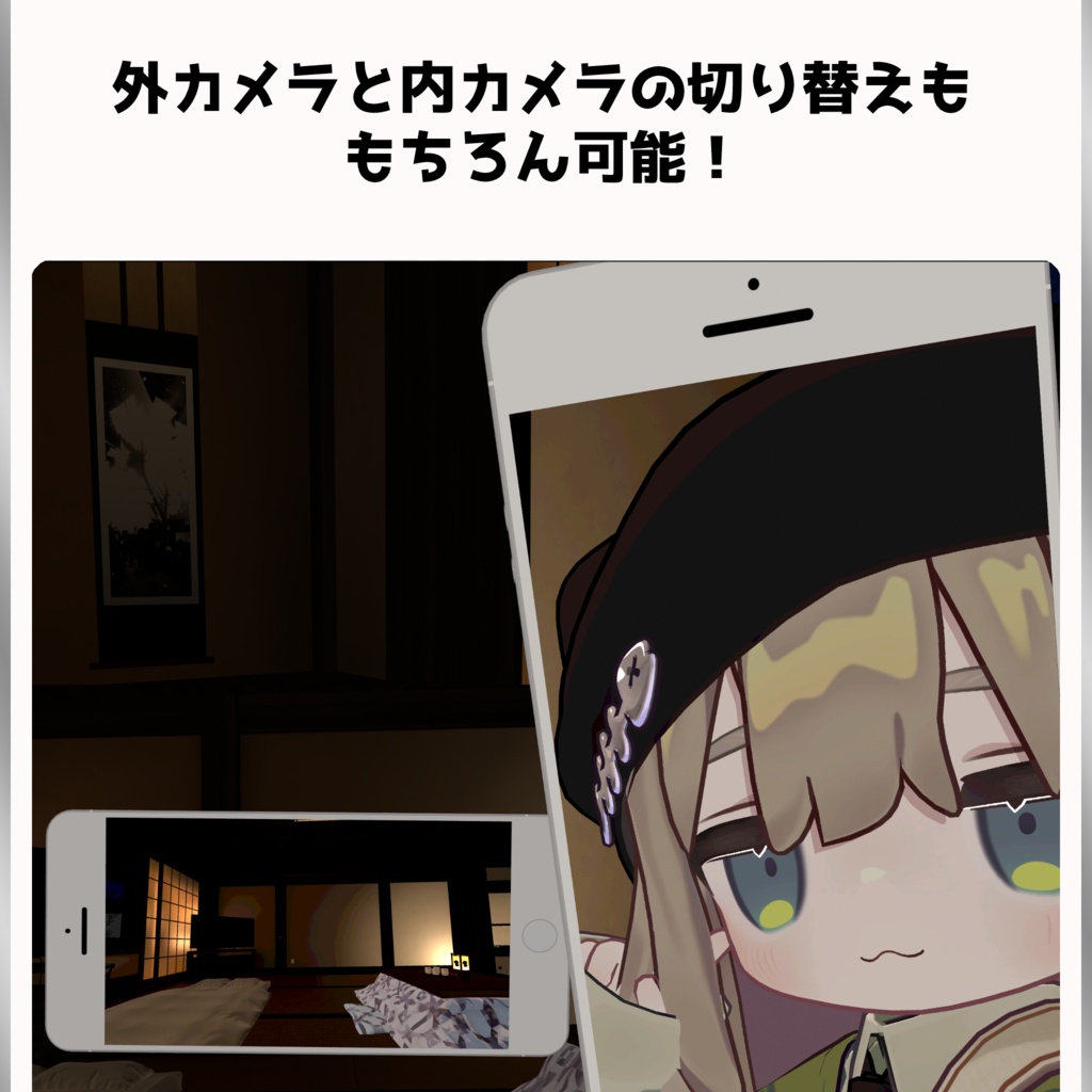【VRChat用アバターギミック】撮影支援端末 MPhoneTPS
