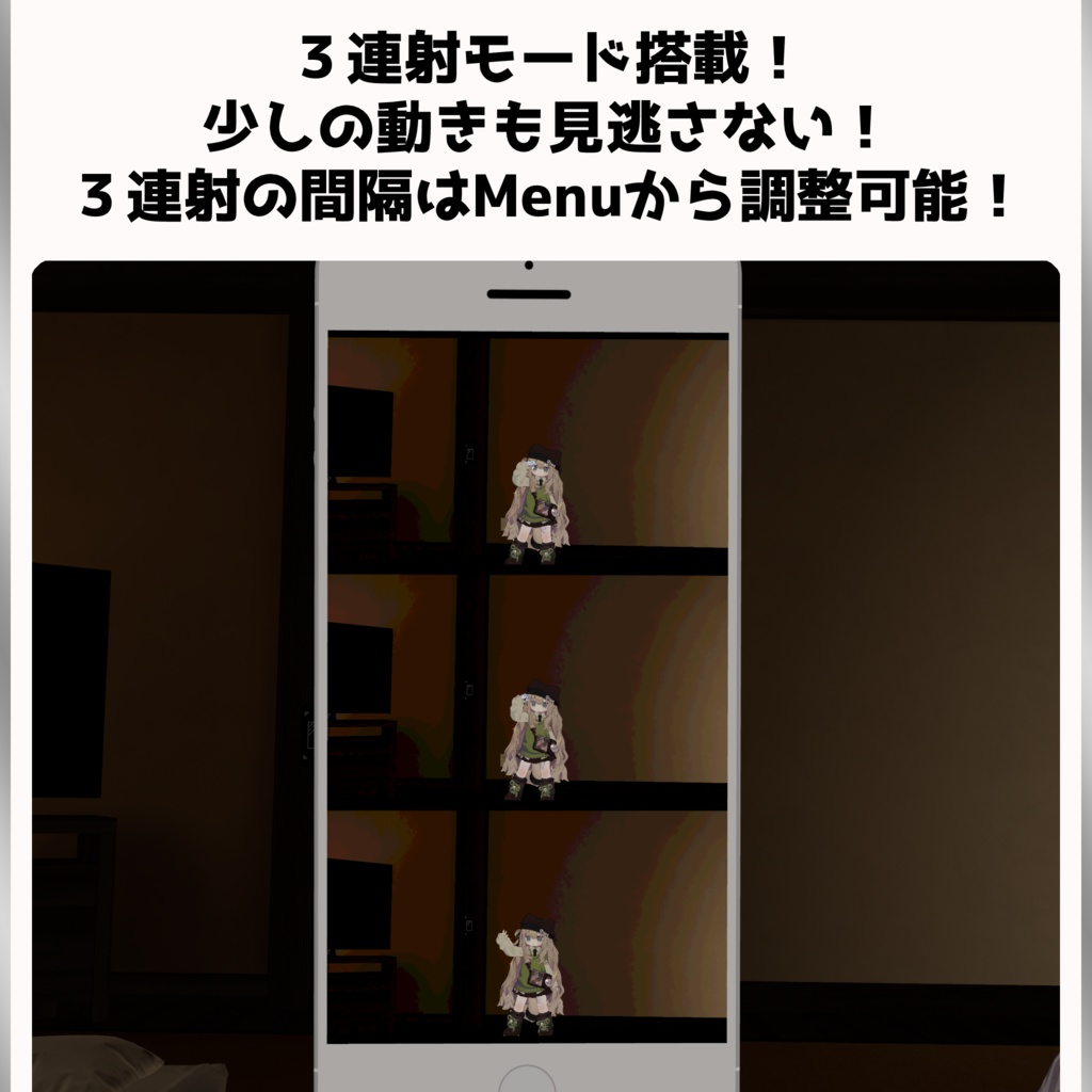 【VRChat用アバターギミック】撮影支援端末 MPhoneTPS