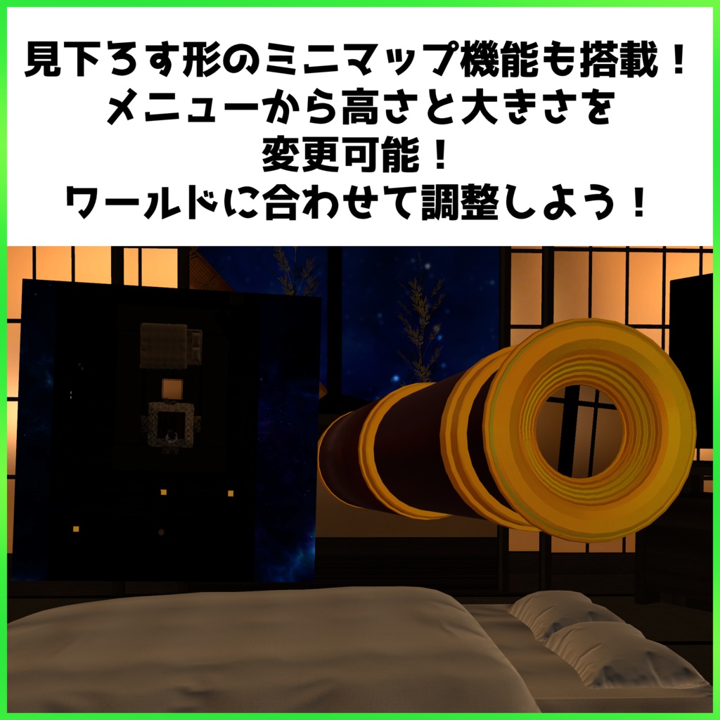 【VRChat用アバターギミック】冒険者の望遠鏡