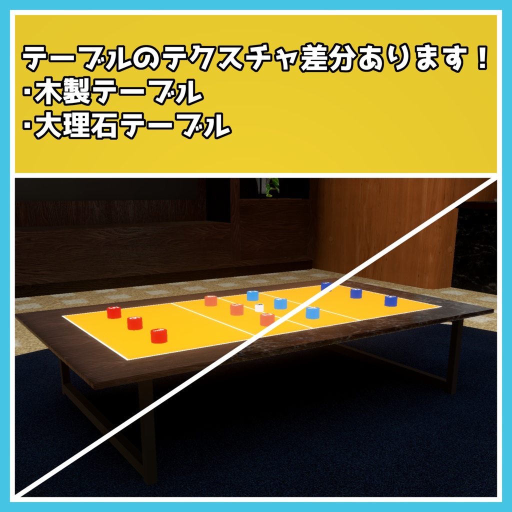 バレーボール戦略テーブル【VRChat用ワールドギミック】