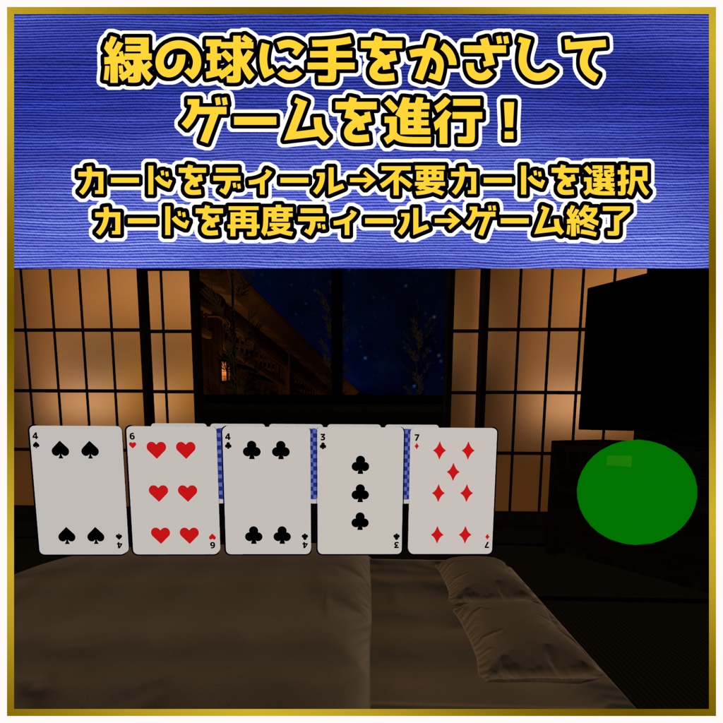 【半額セール中!】どこでもカジノ〔ポーカー〕【VRChat用アバターギミック】