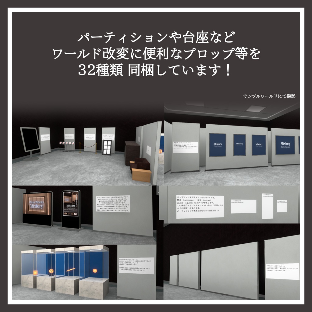 【半額セール中!】Mistory -Photo Museum-【VRChat用ワールドアセット】