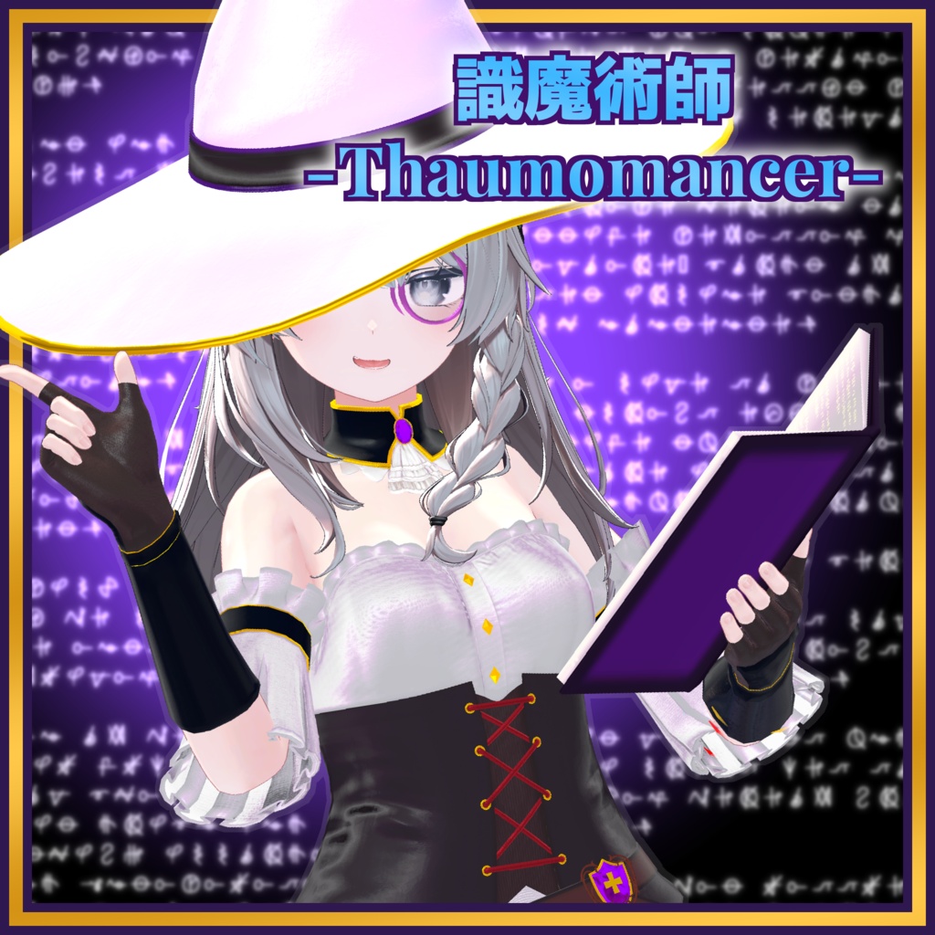 【販売記念セール中】識魔術師 -Thaumomancer-【VRChat向け衣装+ギミック】