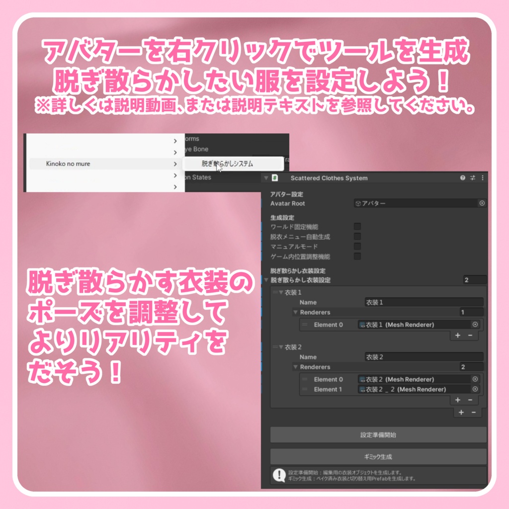 ただ脱ぐだけじゃ物足りない!脱ぎ散らかしシステム【VRChatアバター用ギミック】