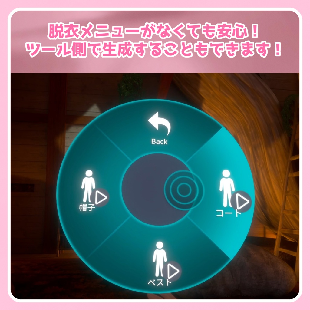 ただ脱ぐだけじゃ物足りない!脱ぎ散らかしシステム【VRChatアバター用ギミック】