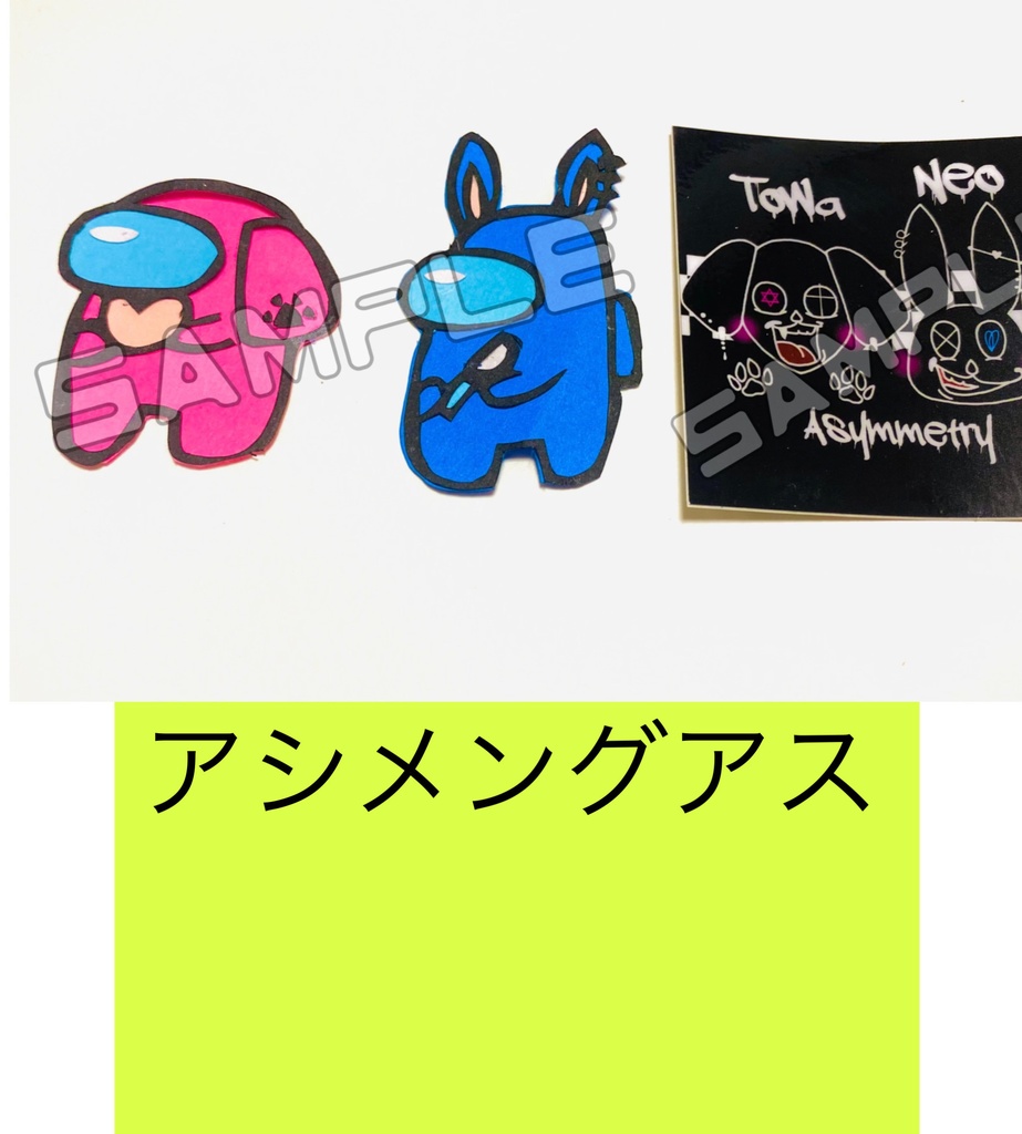 アシメングアス切り絵
