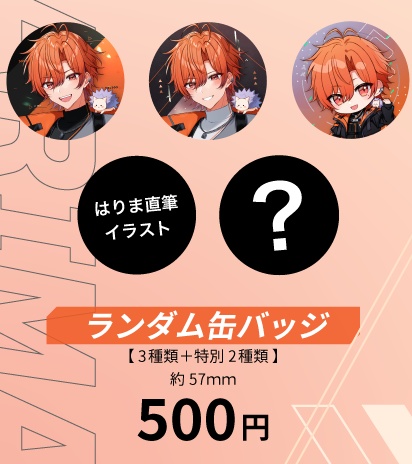 ランダム缶バッジ2025