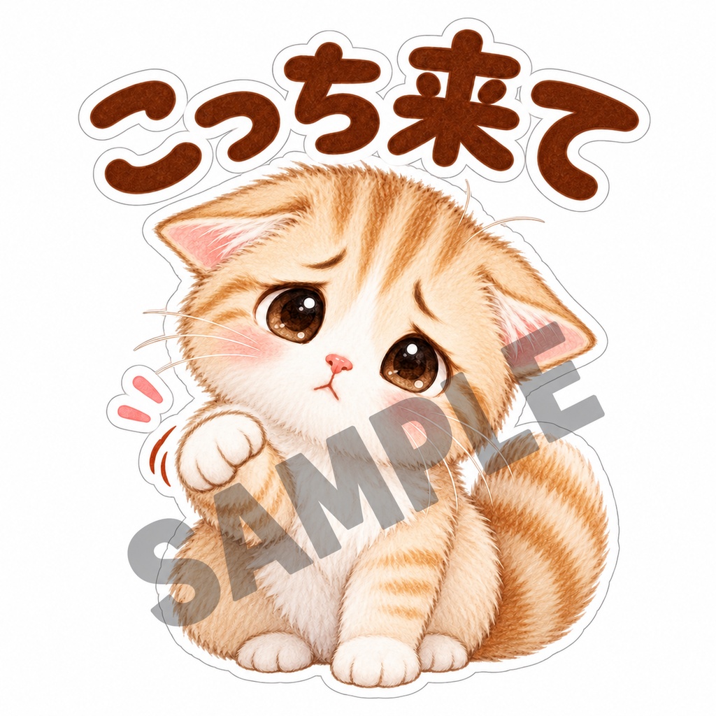 甘えんぼ猫と気づかい猫のひとことステッカー16枚