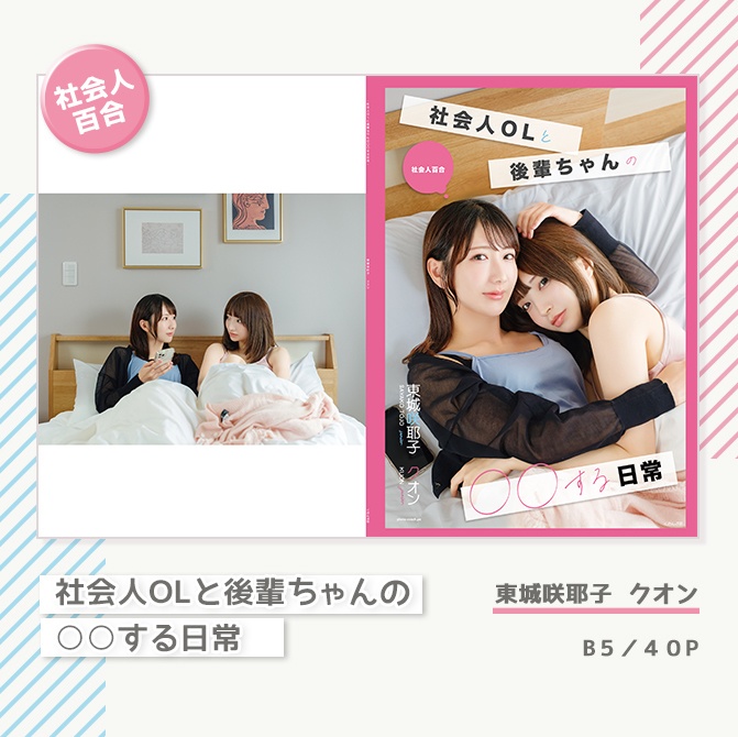 社会人OLと後輩ちゃんの〇〇な日常