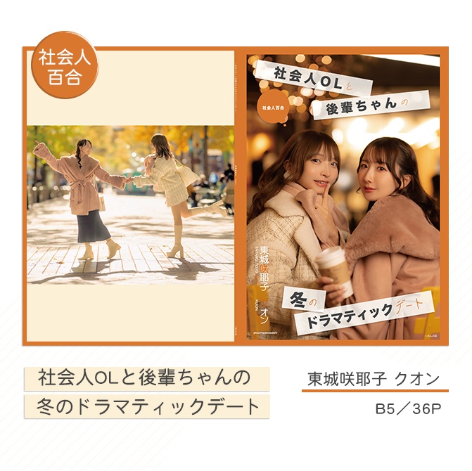 社会人OLと後輩ちゃんの冬のドラマティックデート