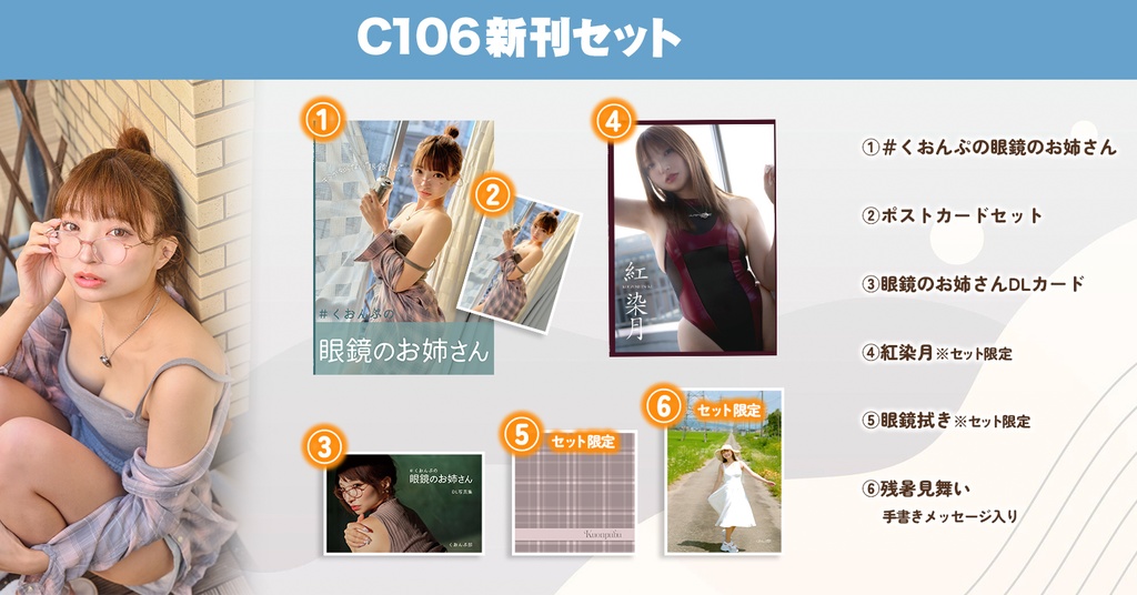 C106新刊セット