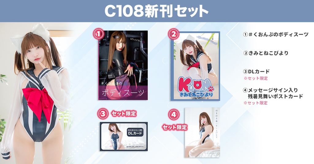 C108新刊セット