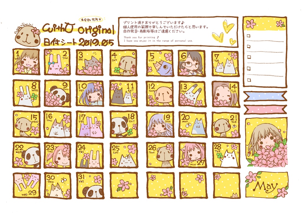 2019年5月の日付シート　*withU