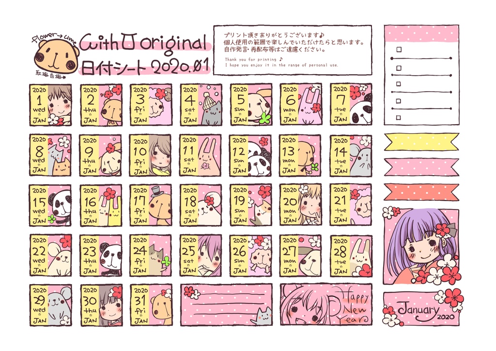 2020年1月の日付シート*withU :date sheet of January , 2020[PDF] 