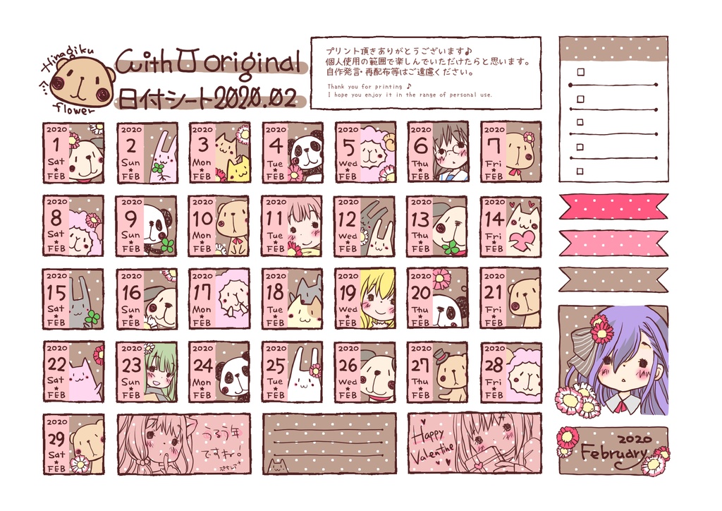 2020年2月の日付シート*withU :date sheet of February , 2020[PDF] 
