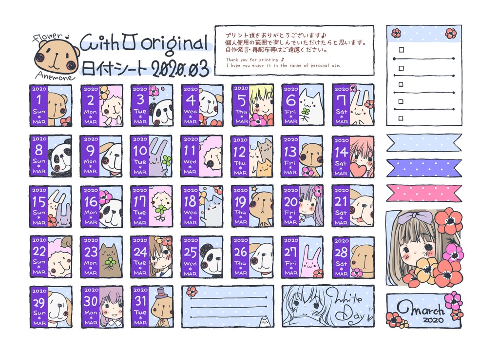 2020年3月の日付シート*withU :date sheet of March , 2020[PDF] 