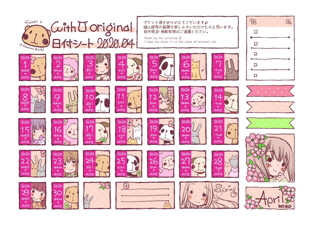 2020年4月の日付シート*withU :date sheet of April , 2020[PDF] 