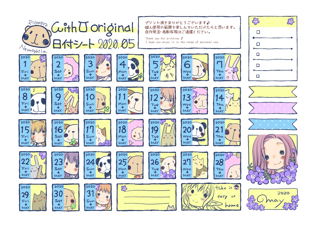 2020年5月の日付シート*withU :date sheet of May , 2020[PDF] 