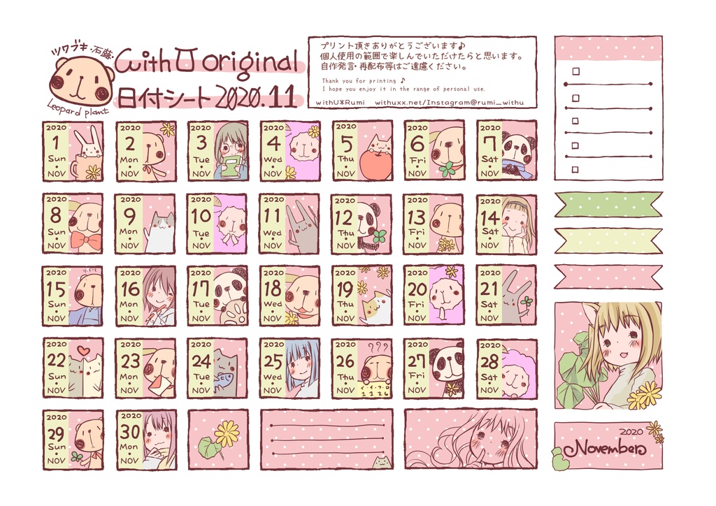 2020年11月の日付シート*withU :date sheet of Nov, 2020[PDF]