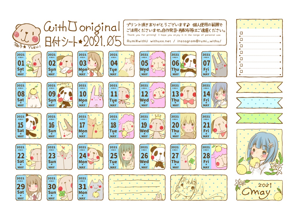 2021年5月の日付シート*withU :date sheet of May, 2021[PDF]
