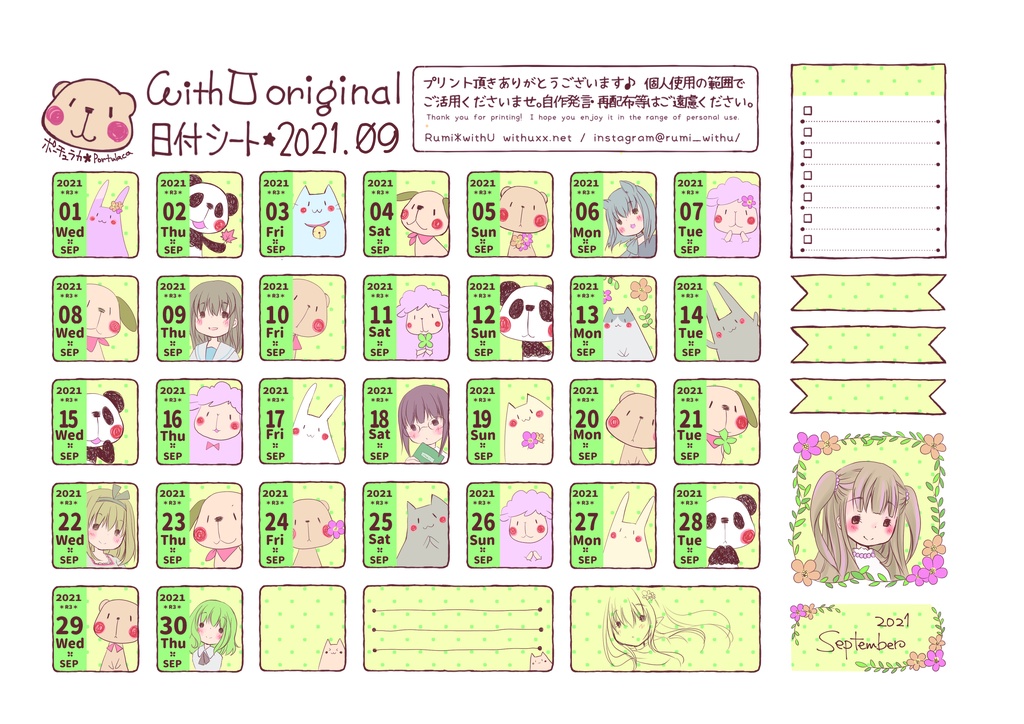 2021年9月の日付シート*withU :date sheet of SEP, 2021[PDF]