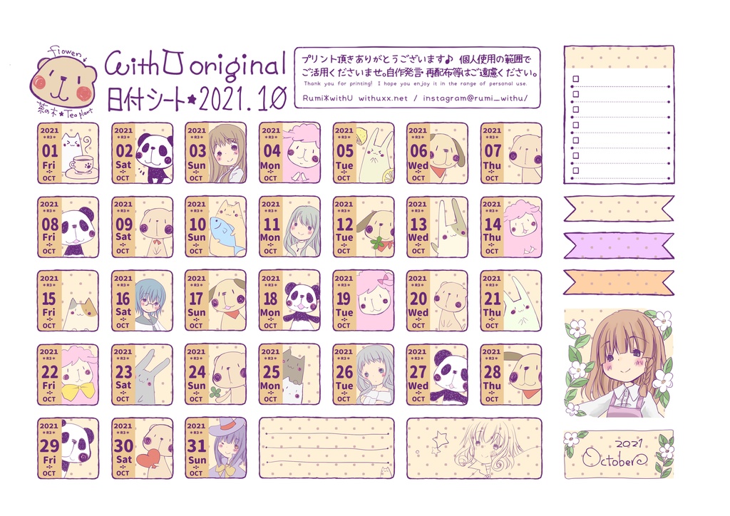 2021年10月の日付シート*withU :date sheet of Oct, 2021[PDF