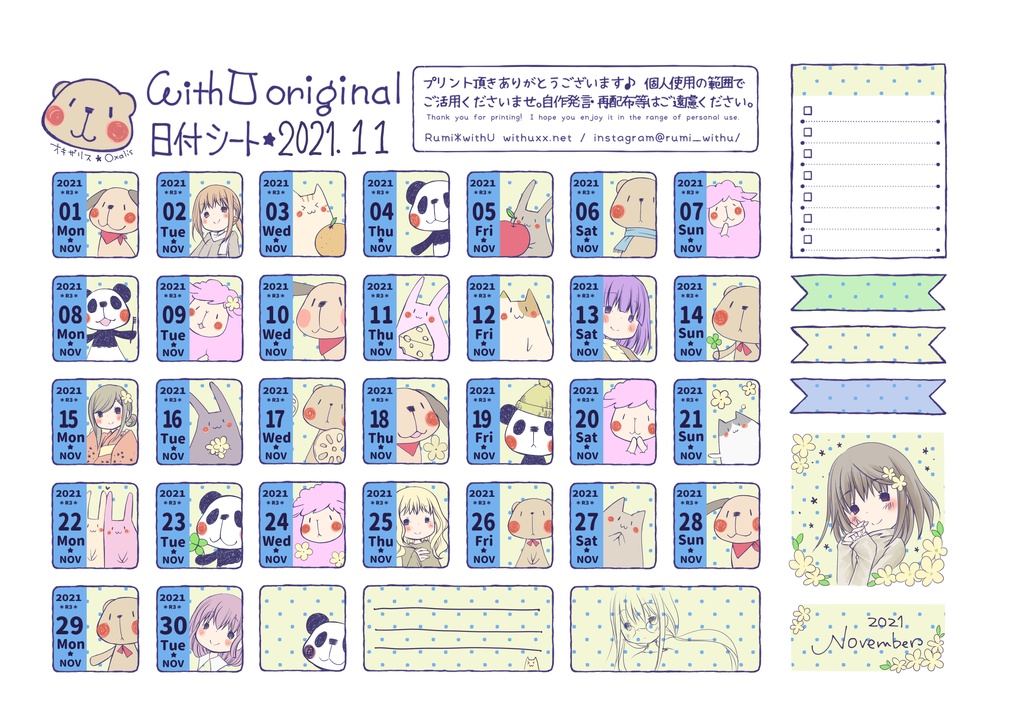 2021年11月の日付シート*withU :date sheet of Nov, 2021[PDF