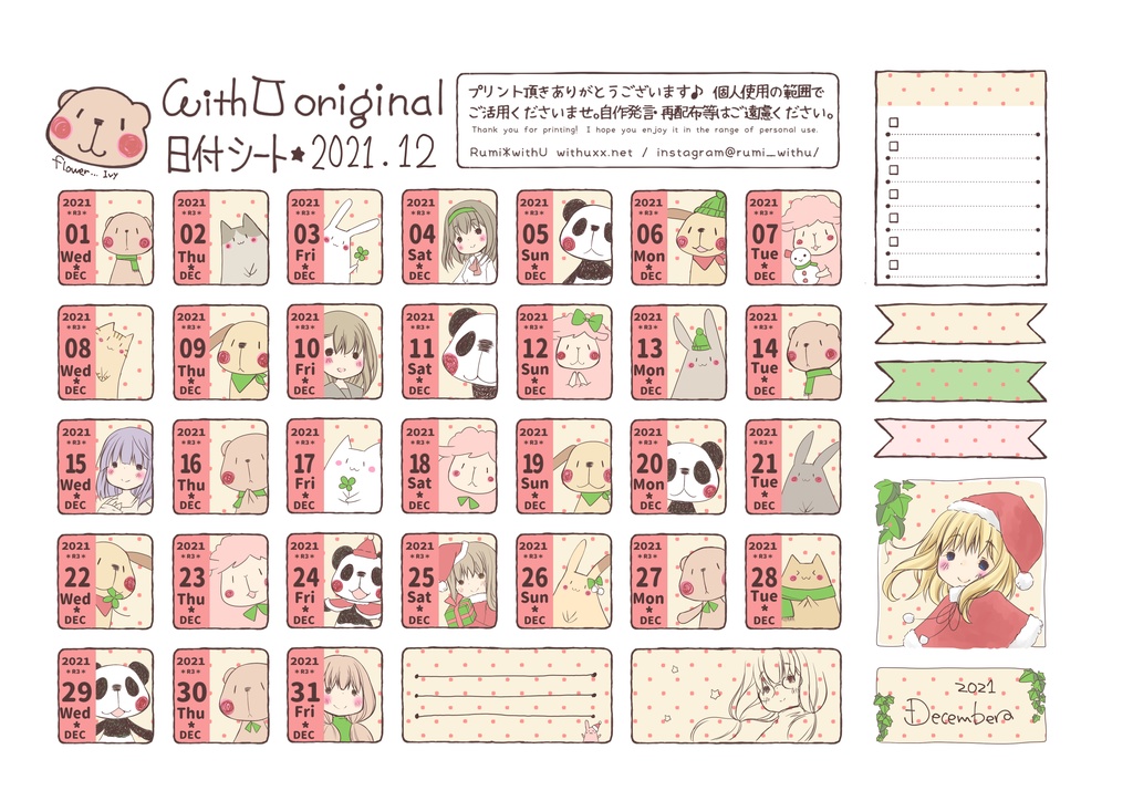 2021年12月の日付シート*withU :date sheet of DEC, 2021[PDF