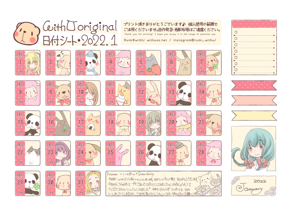 2022年1月の日付シート*withU :date sheet of JAN, 2022[PDF]