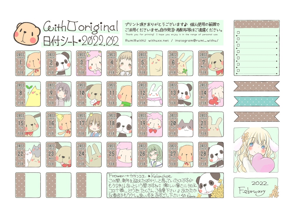 2022年2月の日付シート*withU :date sheet of FEB, 2022[PDF]