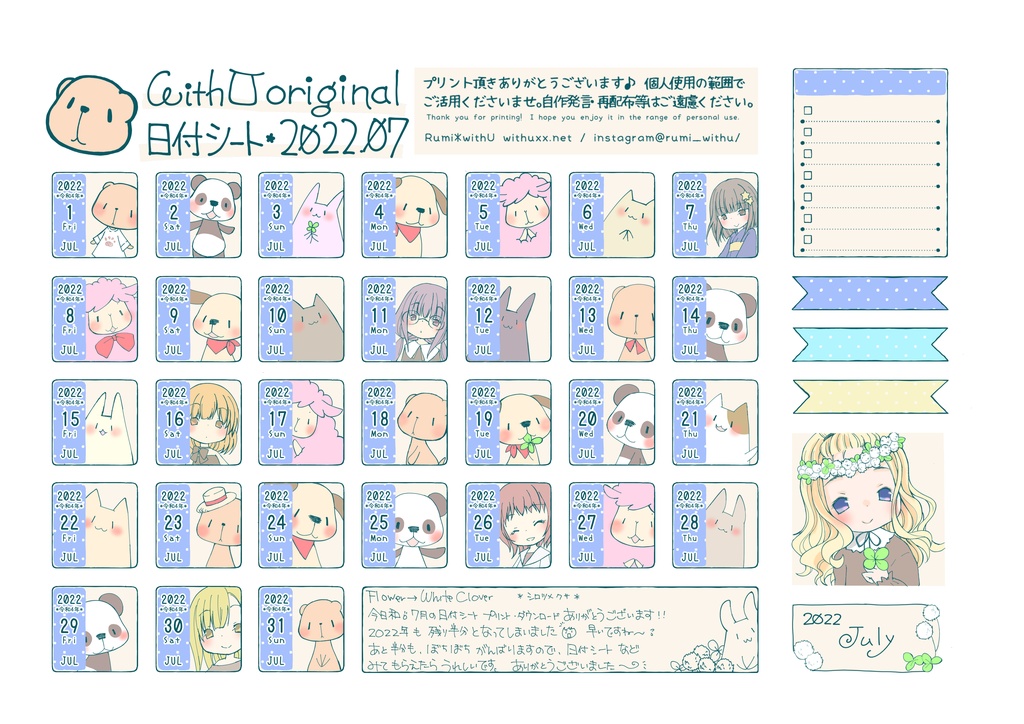 2022年7月の日付シート*withU :date sheet of JUL, 2022[PDF]
