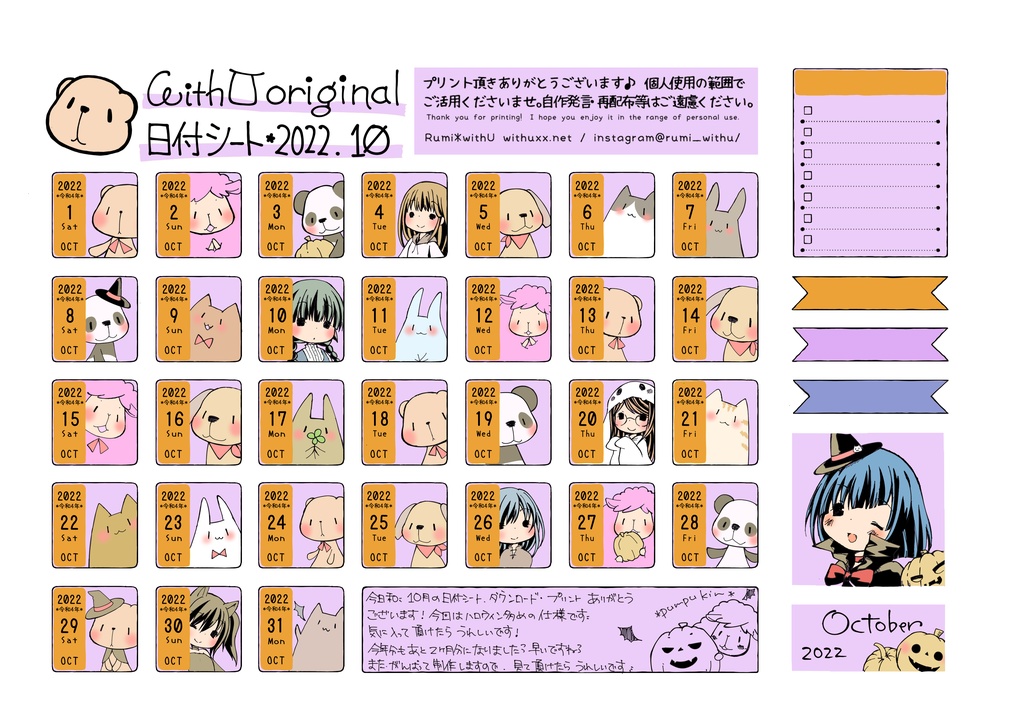 2022年10月の日付シート*withU :date sheet of OCT, 2022[PDF]