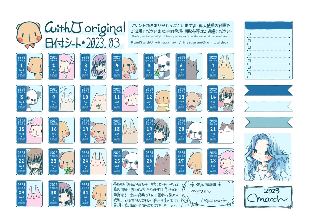 2023年3月の日付シート*withU :date sheet of MAR, 2023[PDF]