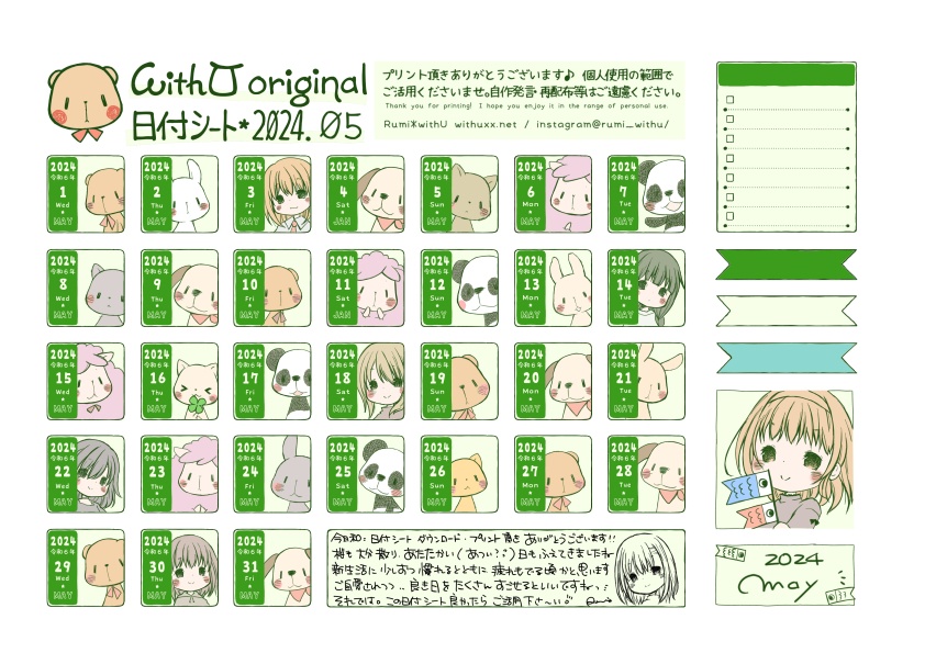 2024年5月の日付シート*withU :date sheet of May, 2024[PDF]