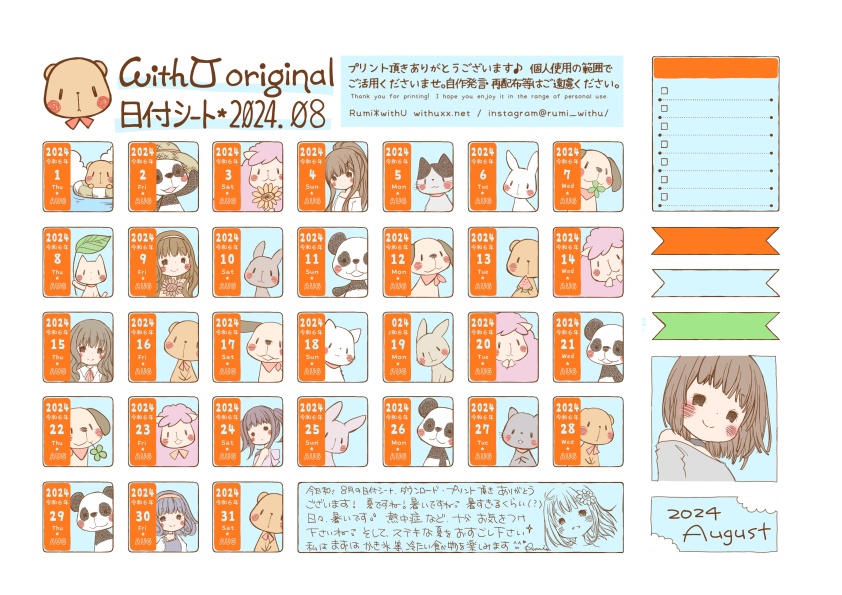 2024年8月の日付シート*withU :date sheet of Aug 2024[PDF]