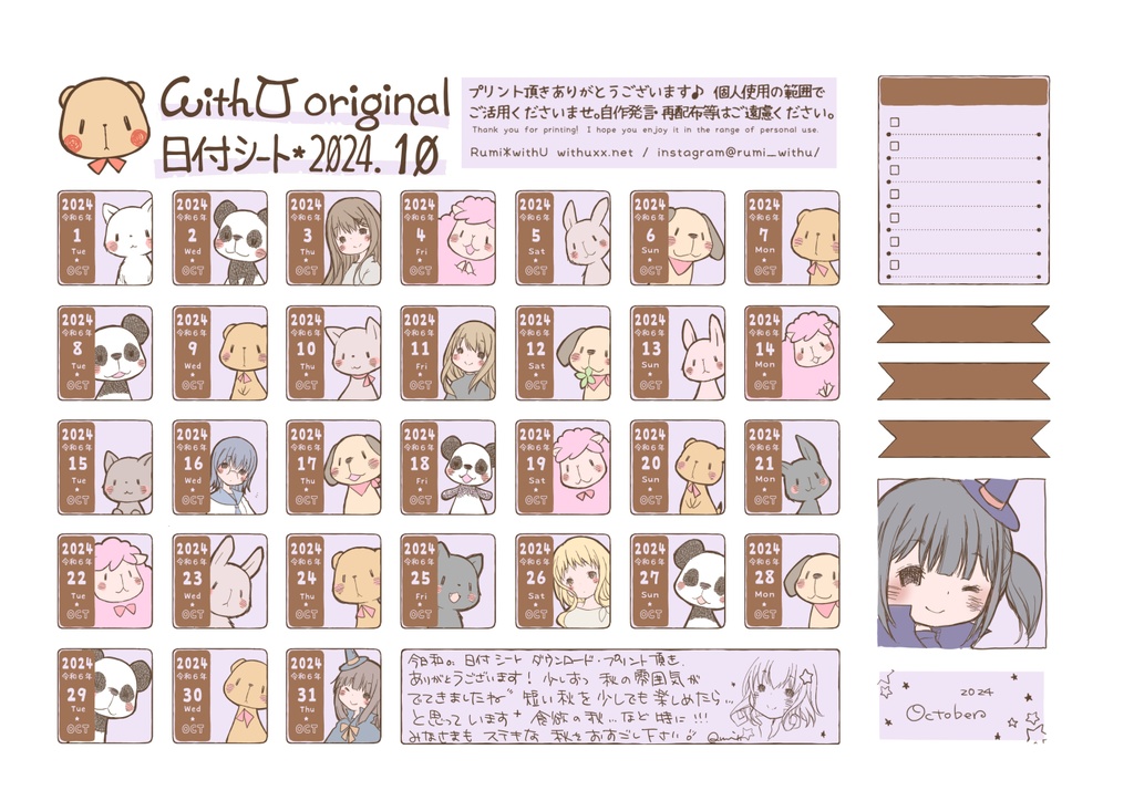 2024年10月の日付シート*withU :date sheet of Oct 2024[PDF]