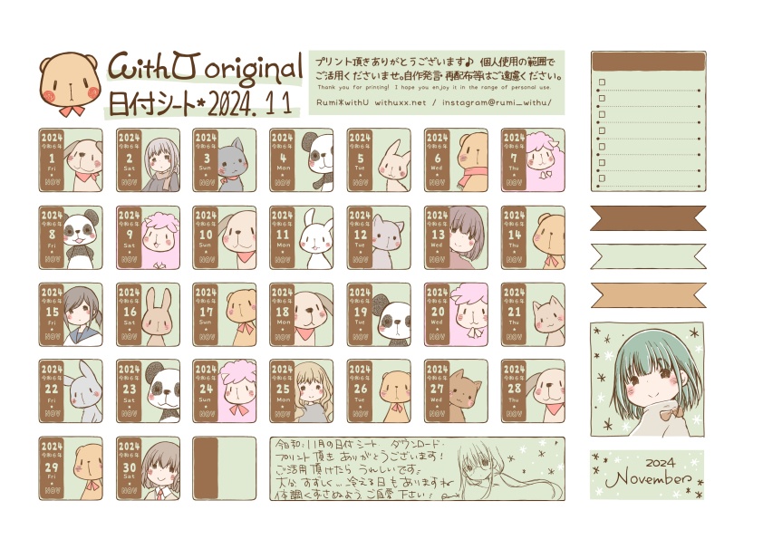 2024年11月の日付シート*withU :date sheet of Nov 2024[PDF]