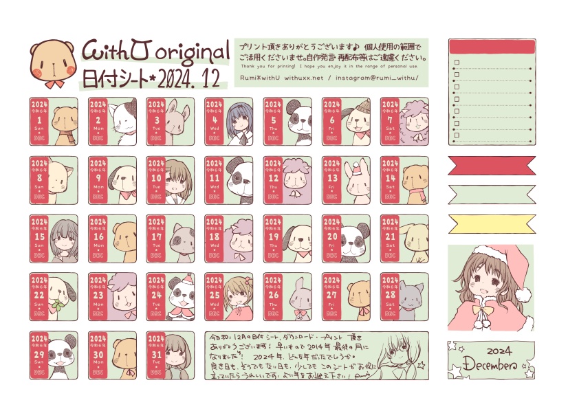 2024年12月の日付シート*withU :date sheet of Dec 2024[PDF]