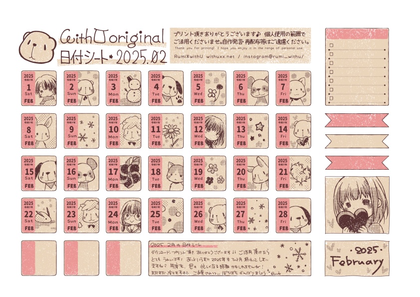 2025年2月の日付シート*withU :date sheet of 2025 Feb [PDF]