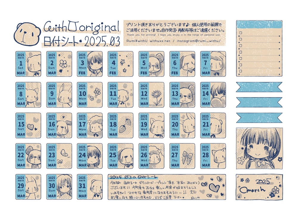 2025年3月の日付シート*withU :date sheet of 2025 Mar [PDF]