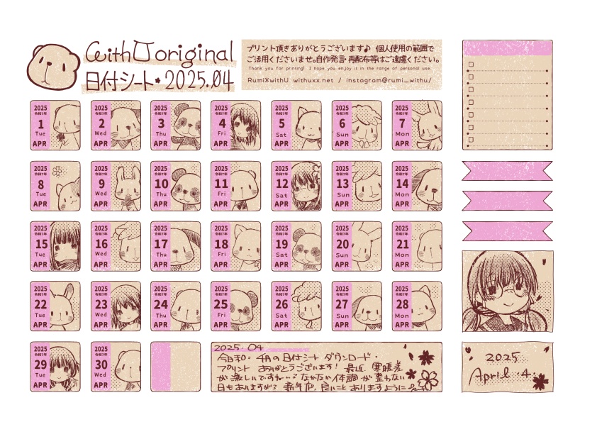 2025年4月の日付シート*withU :date sheet of 2025 APR [PDF]