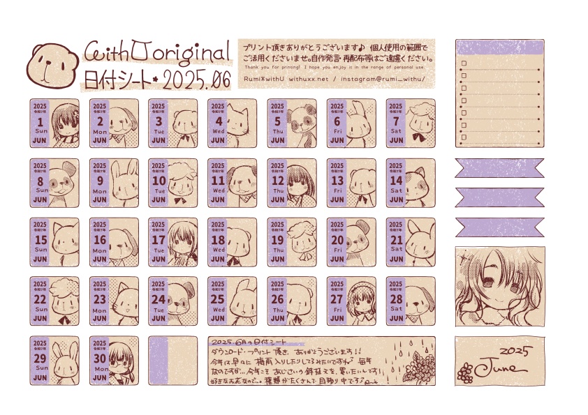 2025年6月の日付シート*withU :date sheet of 2025 JUN [PDF]