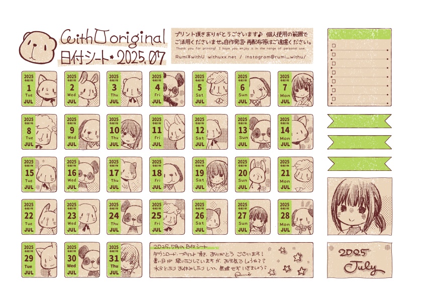 2025年7月の日付シート*withU :date sheet of 2025 JUL [PDF]
