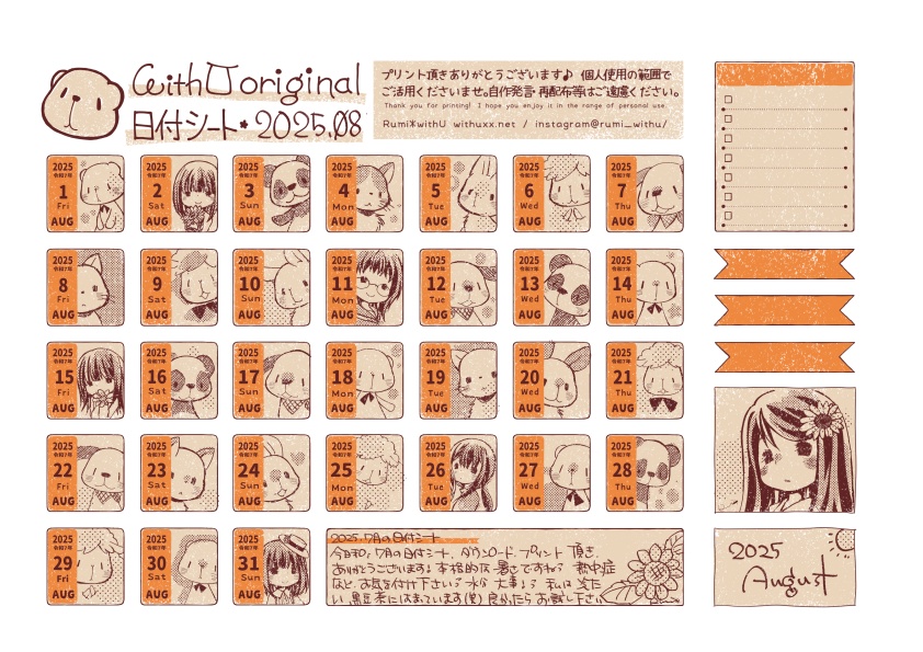 2025年8月の日付シート*withU :date sheet of 2025 AUG [PDF]